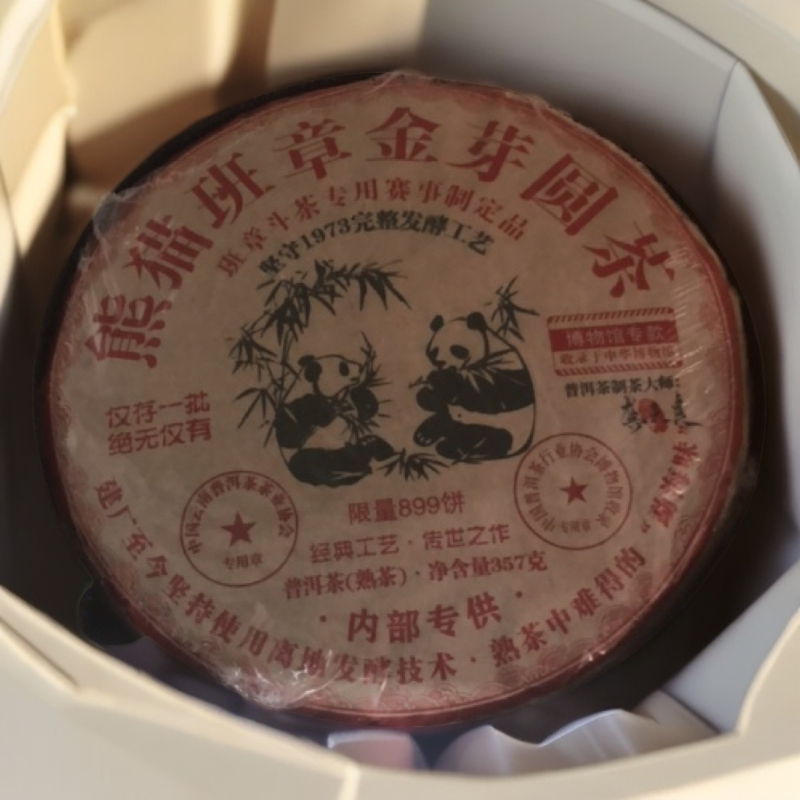 熊猫 普洱茶熟茶 单饼357克陈年熟普