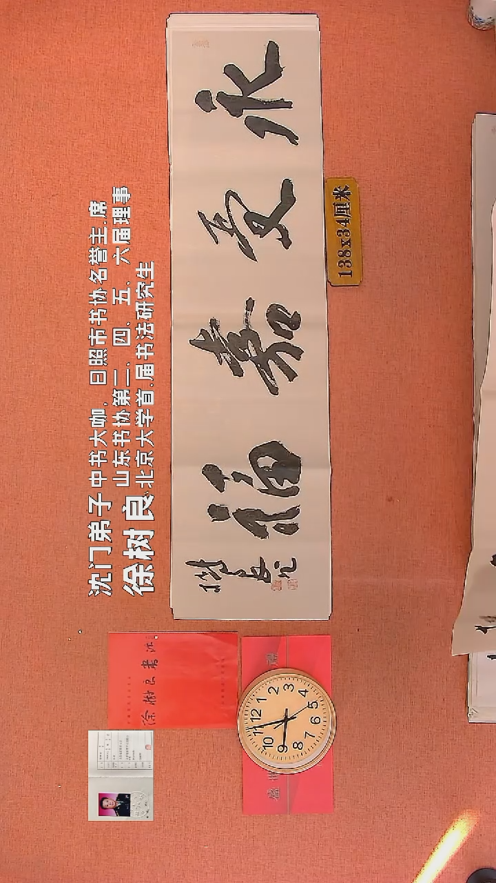 【闪购商品】书法48   徐树良老师作品