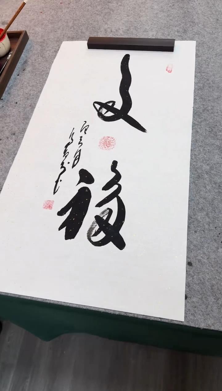 书法多福  宣纸50*90