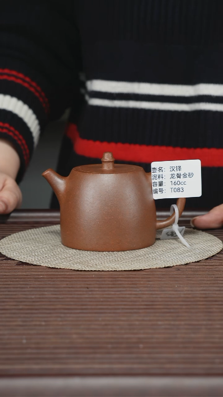 茶壶紫砂T083 龙骨金砂 汉铎 160cc