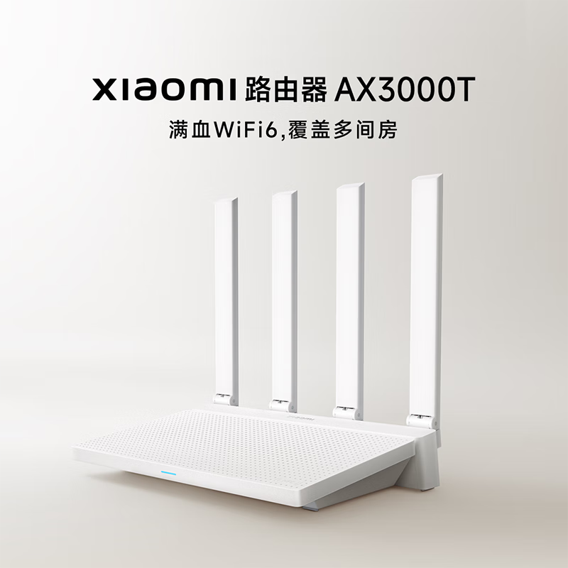 路由器AX3000T 5G双频WIFI6多设备组网3000M无线速率