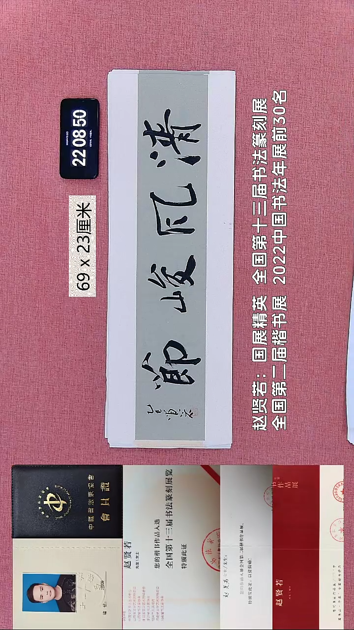 书法350    赵老师书法作品