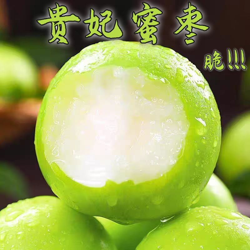 小耘乡正宗福建贵妃蜜枣大青枣当季新鲜水果清甜脆爽现摘现发