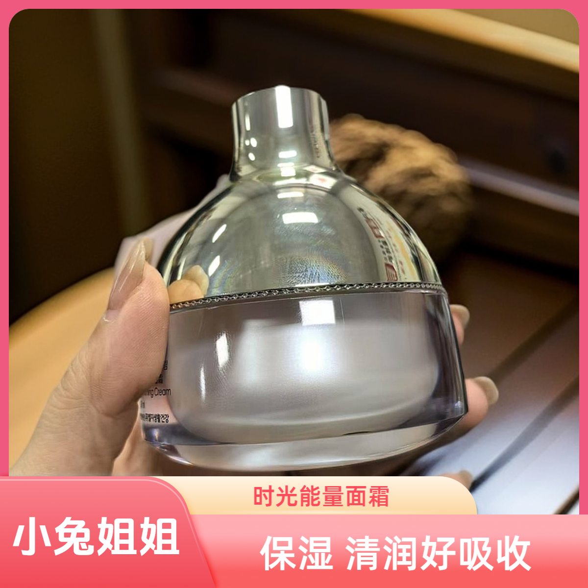 【小兔姐姐】时光能量面霜补水保湿30ml