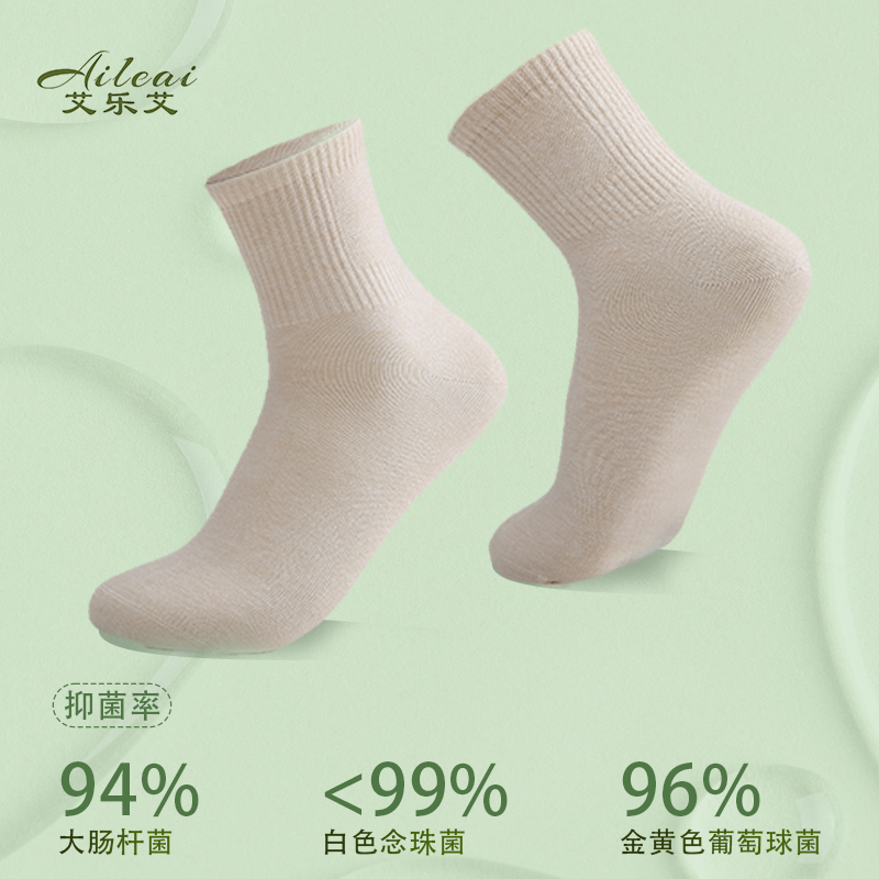 艾乐艾艾草纤维吸汗中筒袜防臭抑菌透气保暖男女同款体验装（一双）