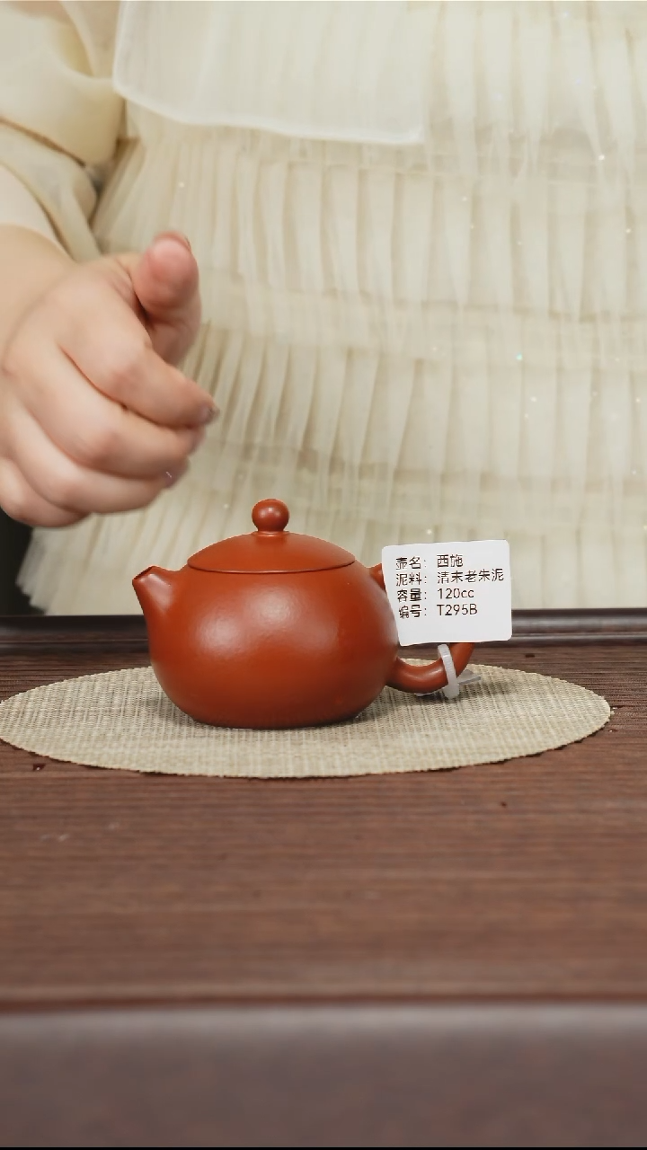 茶壶紫砂T295B 老朱泥 西施 120cc