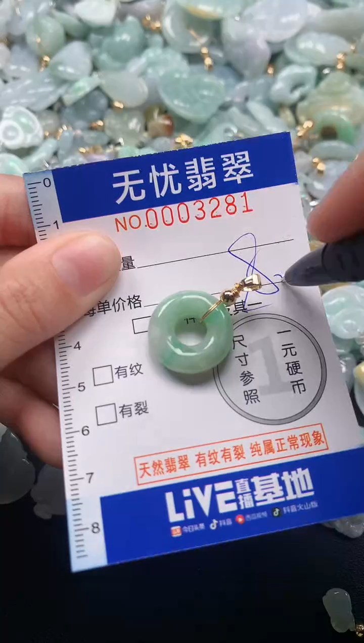 颈饰未镶嵌翡翠3281