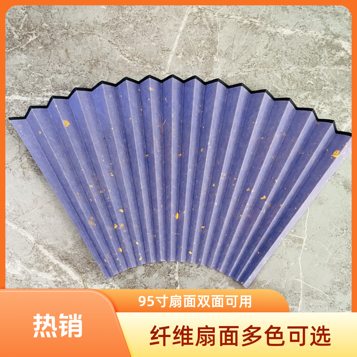 95寸18方2.0排口纤维彩色扇面双面洒金纤维替换扇面书法绘画创作