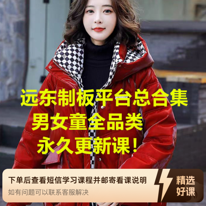 远东平台总各集男女童全品类长期更新大合集！（留意短信解锁课程）