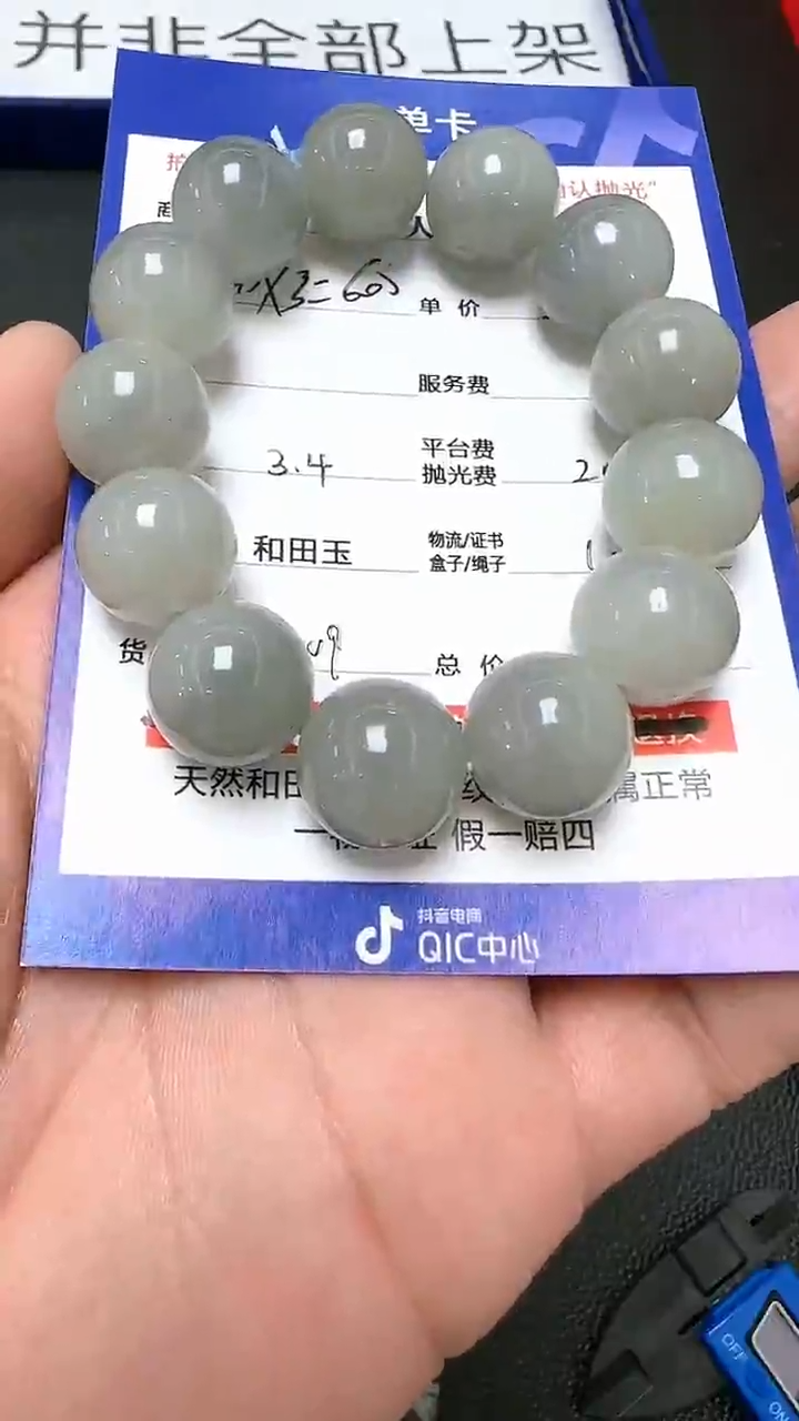 【闪购商品】和田玉手串未镶嵌9009