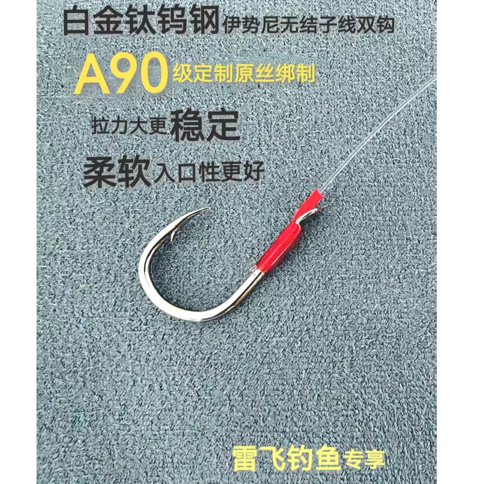 A90云白伊势尼无结子线拉力强度大物钩双钩鱼钩成品