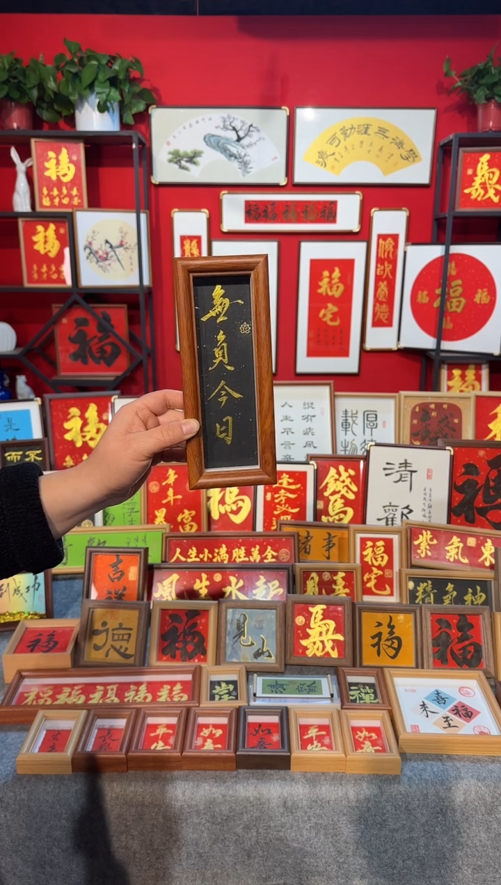 传统书法手写手绘（无负今日）精致文创摆台画框