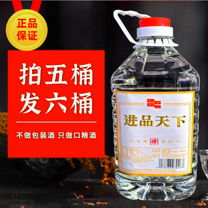 进品天下系列.将 酱香型白酒，口粮酒，53度2500ml53度2500ml