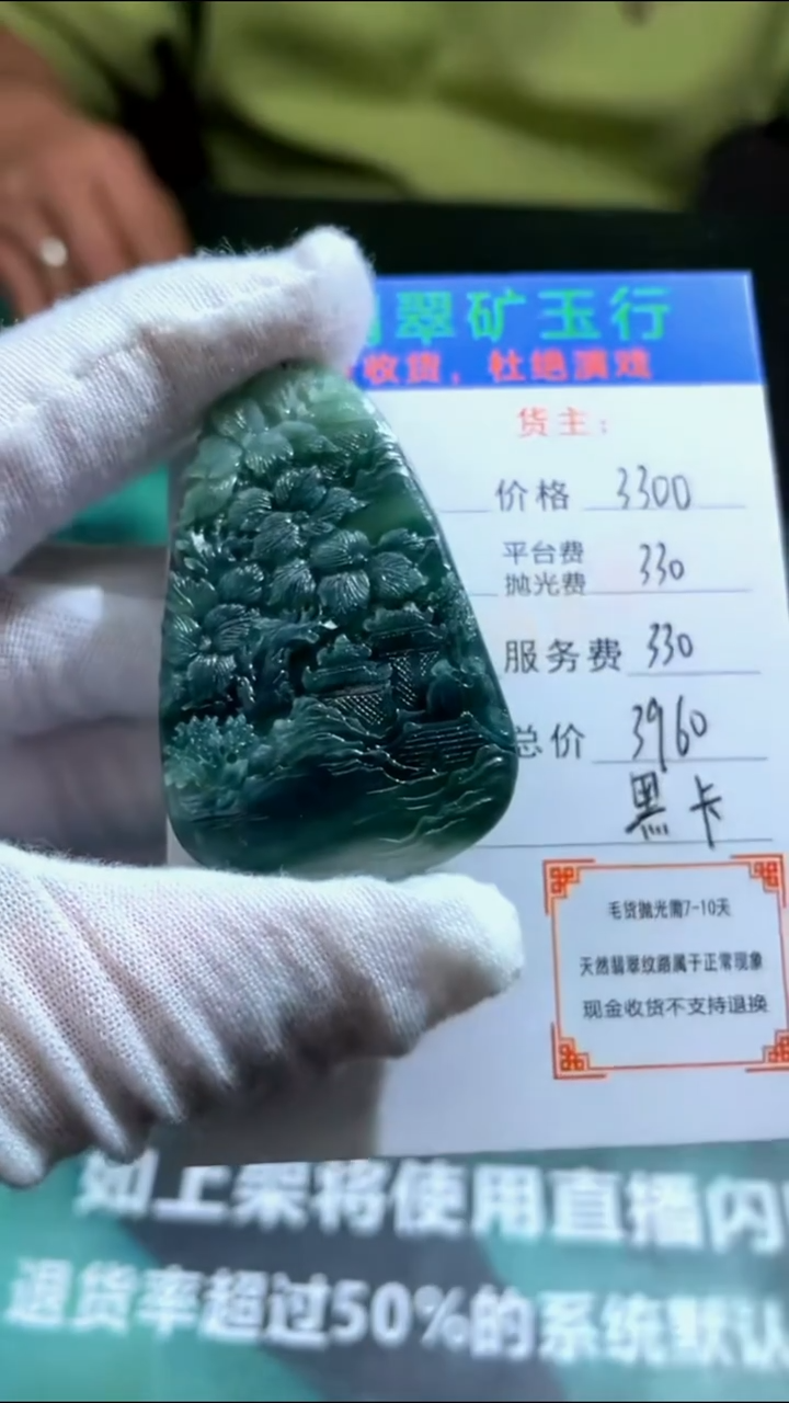 【闪购商品】定制翡翠未镶嵌毛货-不退不换-