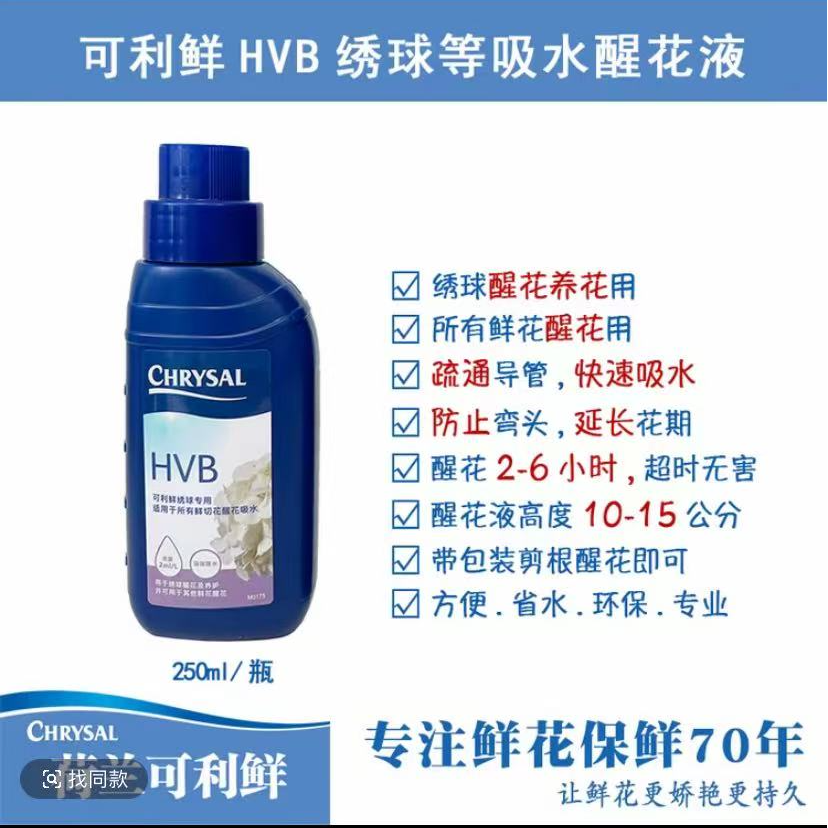 【 可利鲜养花专用】夏季养花工具 延长花期 跟玫瑰一起发 养花常备