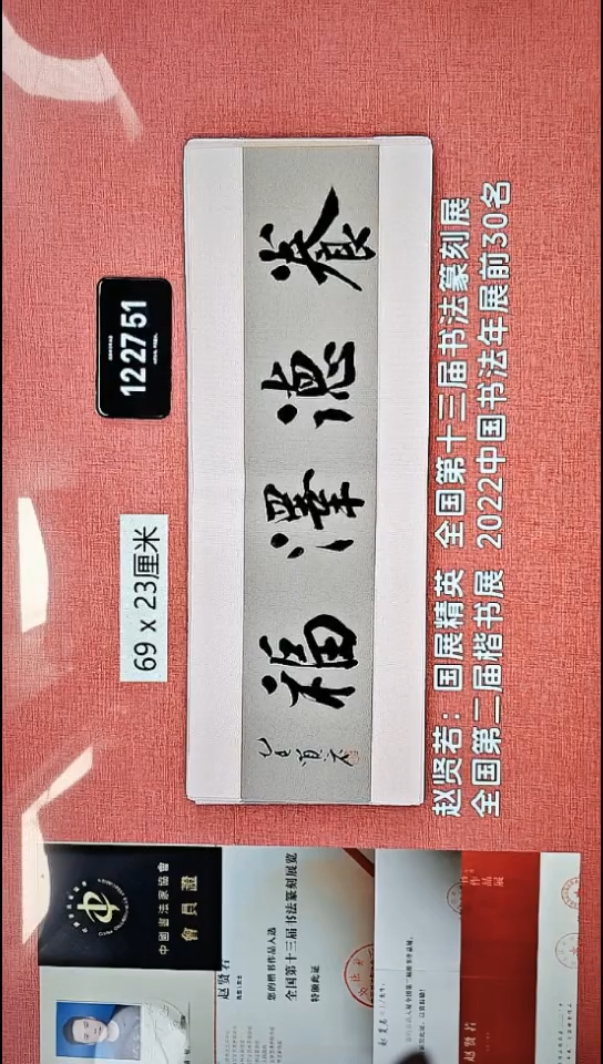 书法225    赵老师书法作品