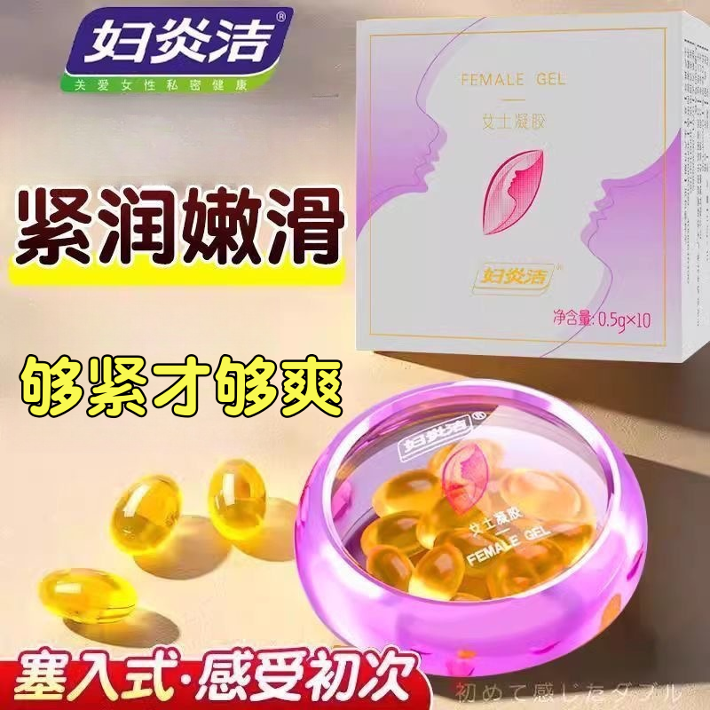 妇炎洁紧润液花园少女丹女性产品私密处水润修理护凝胶致温和清洁