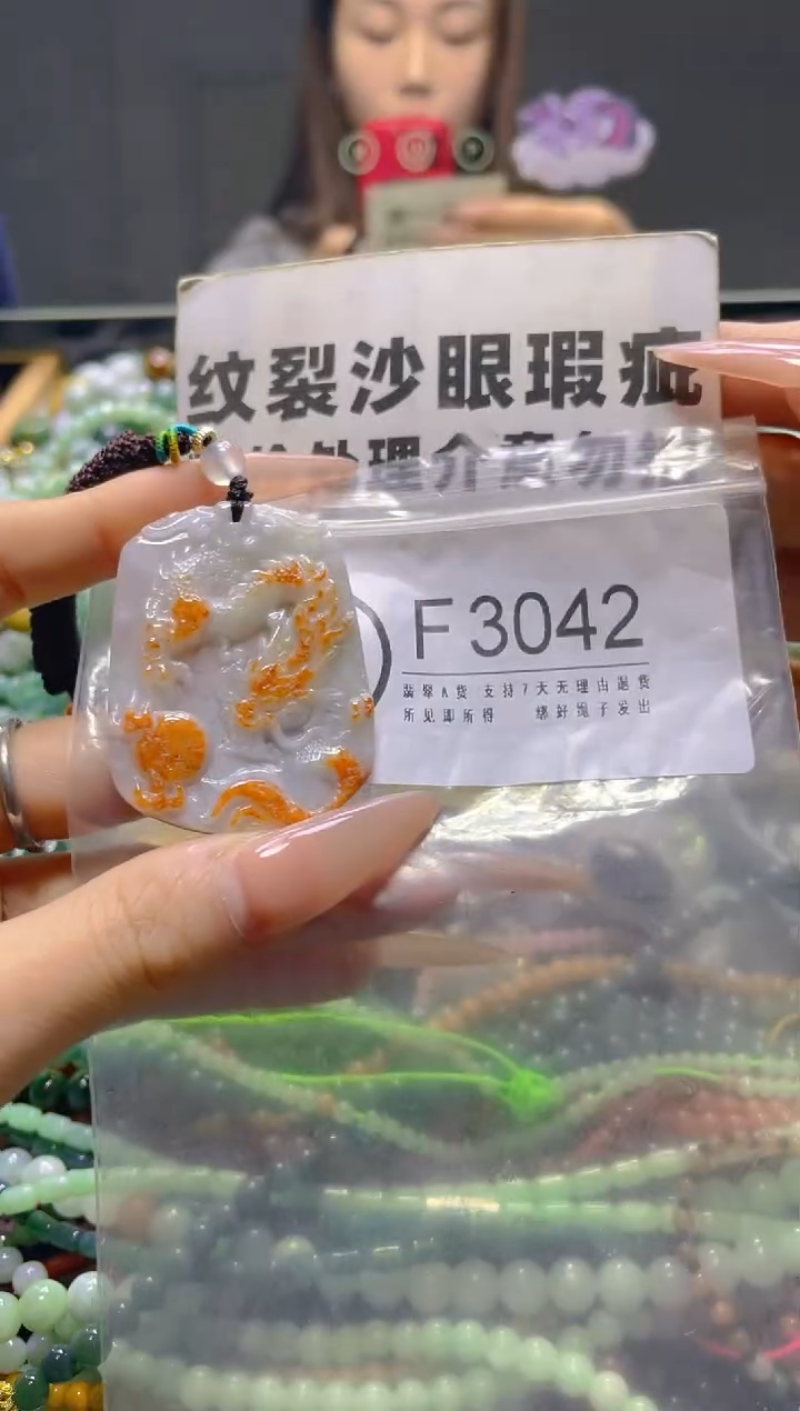 颈饰未镶嵌翡翠/F/纹裂沙眼瑕疵介意勿拍