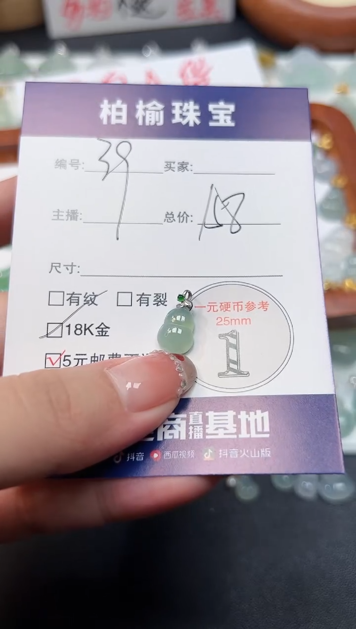 【闪购商品】翡翠颈饰18K金镶嵌39葫芦