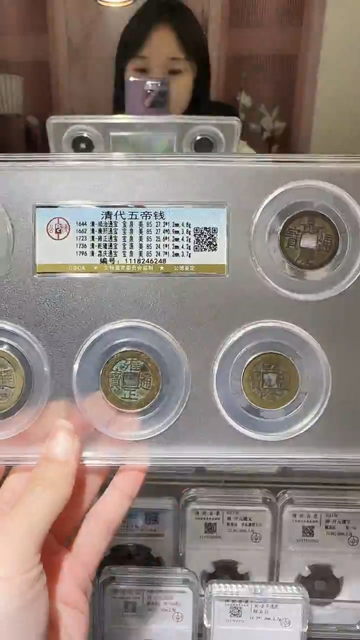 【闪购商品】铜zz五帝钱6248破盒不退不换