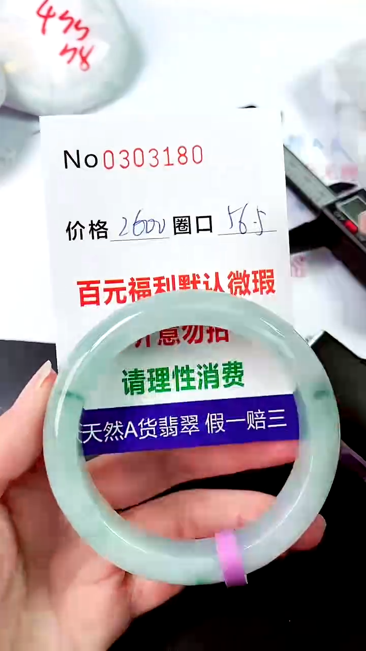 【闪购商品】翡翠手镯未镶嵌00303180