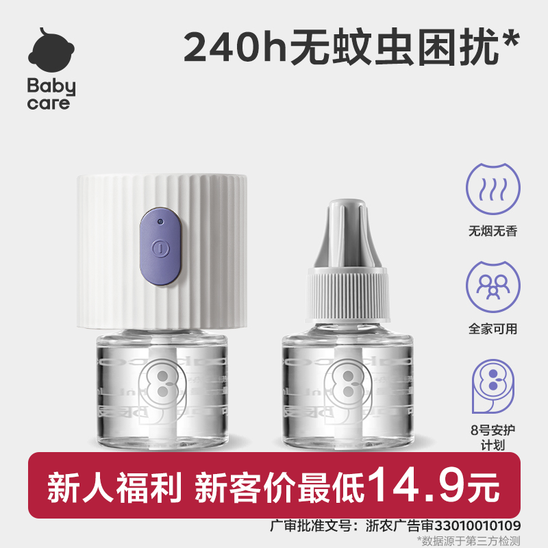 Babycare电热蚊香液 无香驱蚊器专用电蚊香液可用防蚊神器家用sc