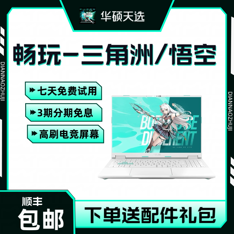 9新 ASUS/华硕 天选游戏本高性能游戏笔记本电脑轻薄魔幻青商务