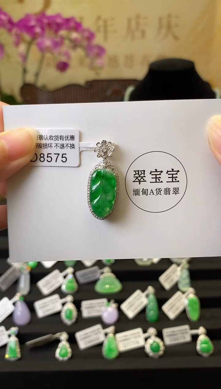 颈饰18K金镶嵌翡翠D8575 树叶 含运营费
