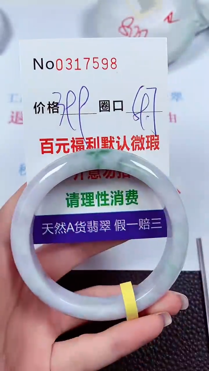 【闪购商品】翡翠手镯未镶嵌00317598