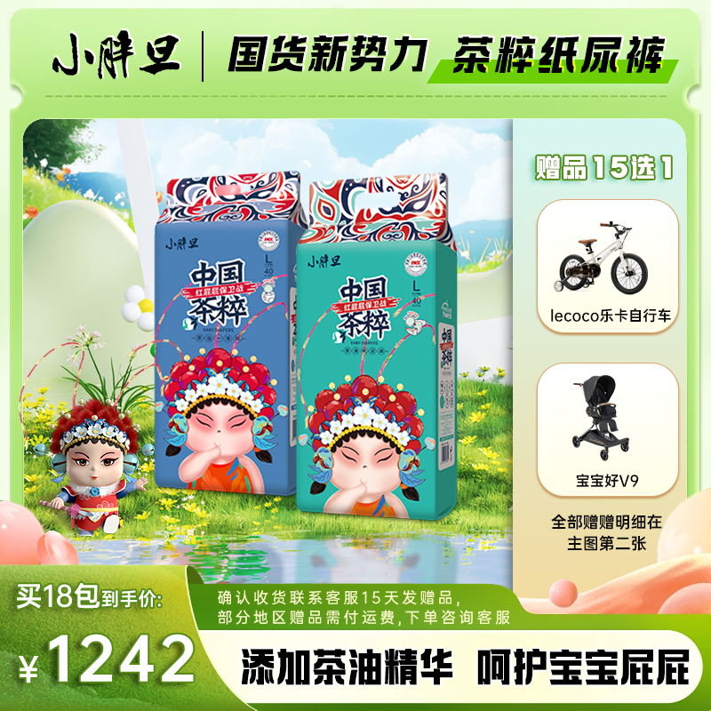 国潮茶粹小胖旦纸尿裤/拉拉裤拍1发18透气尿不湿干爽婴幼儿训练裤