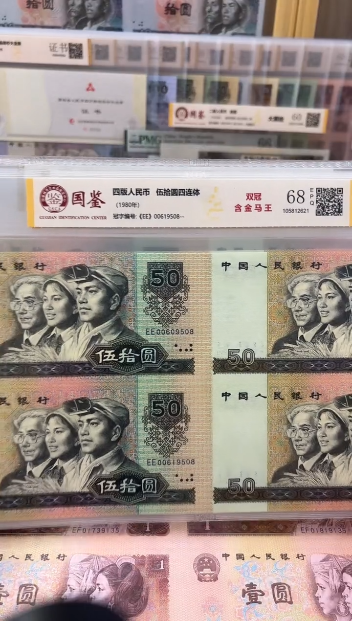 【闪购商品】纸8050单张四连体双冠金马王尾号9508