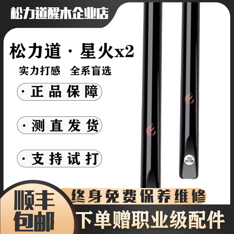 松力道星火系列中式黑八台球杆小头设计通透打感桌球杆