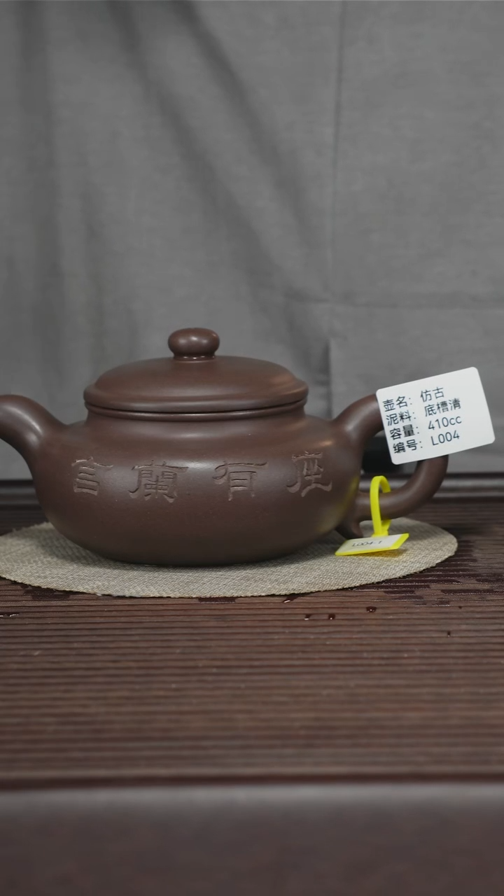 茶壶紫砂L004 底槽清 仿古 410cc 排队