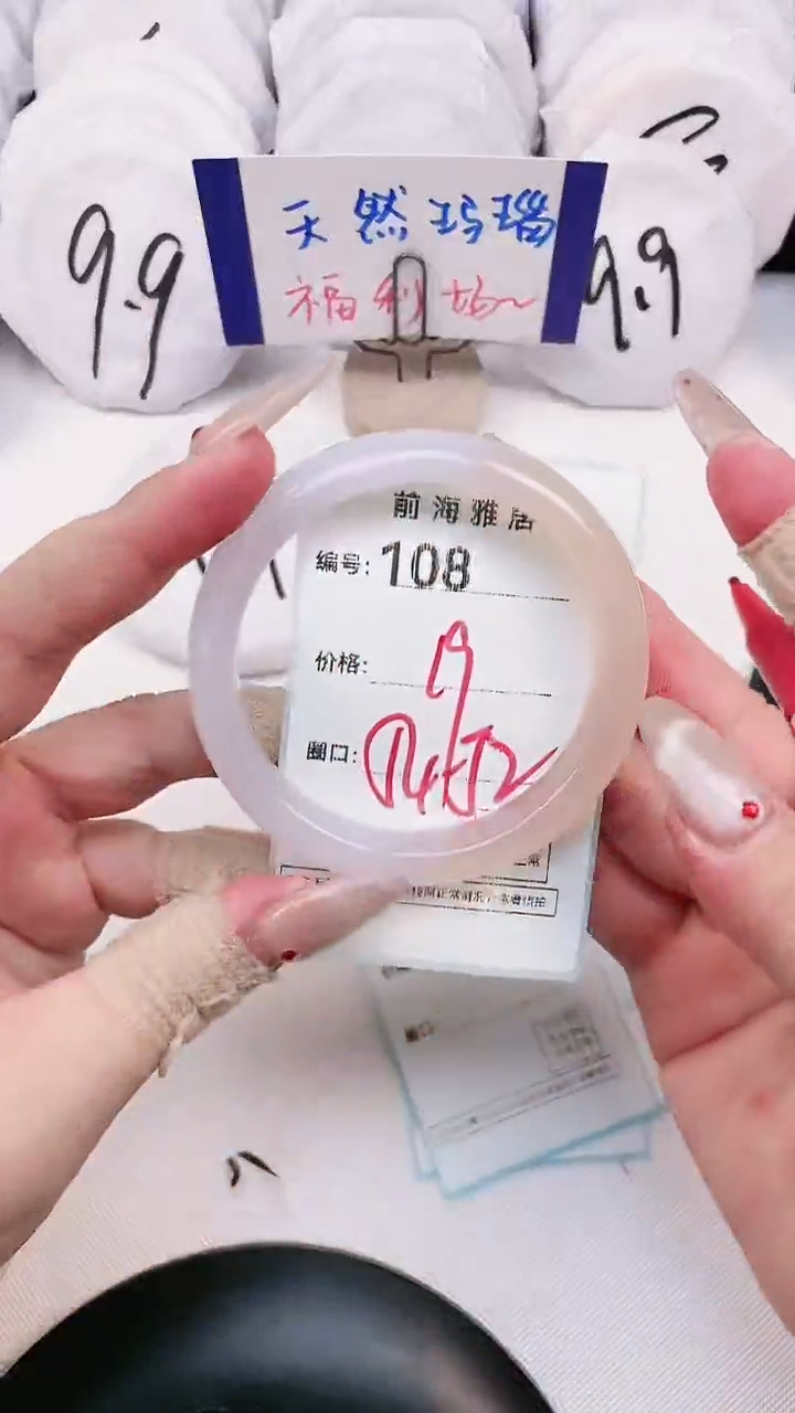 【闪购商品】玛瑙/玉髓手镯未镶嵌108