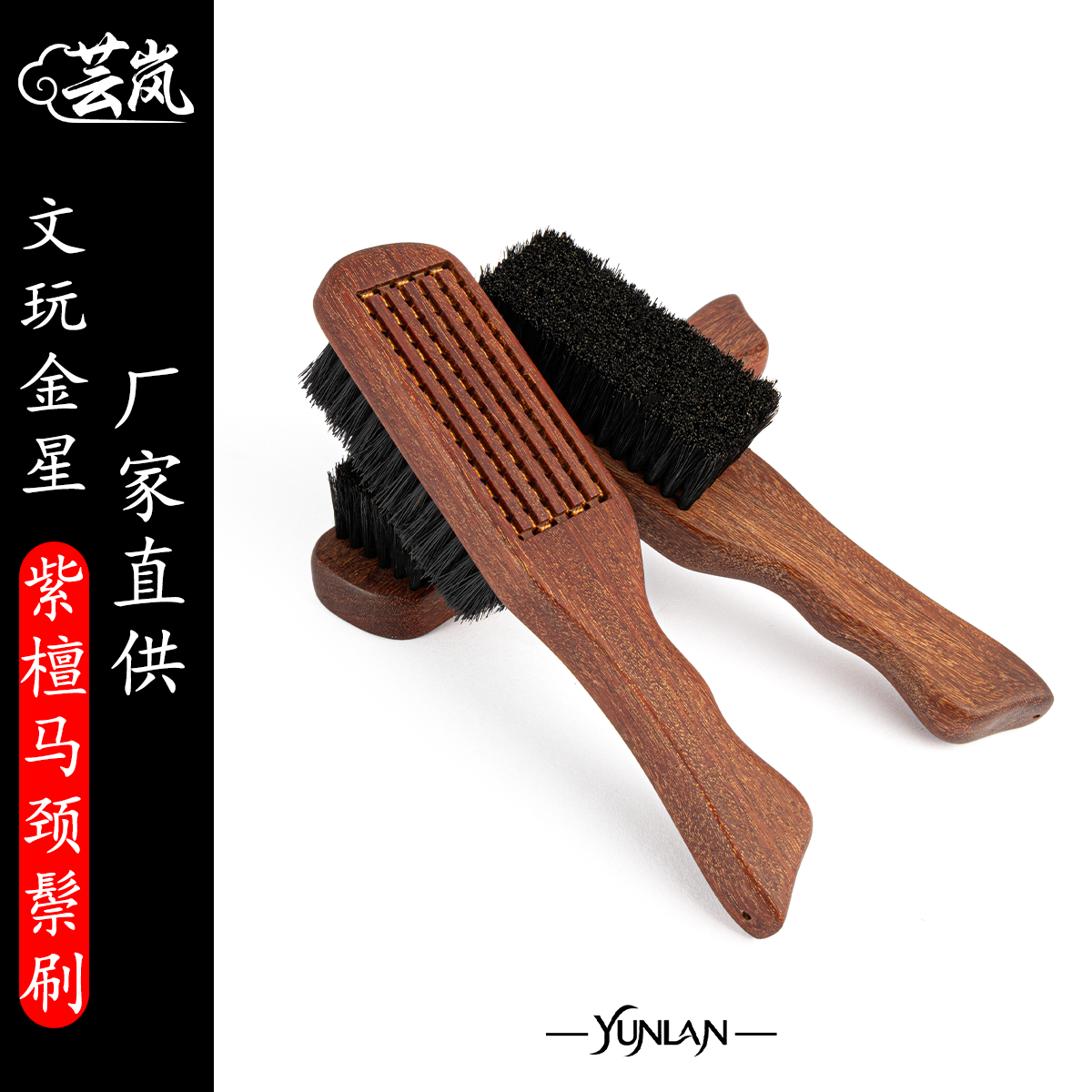 直播-金星紫檀文玩刷子清理深层缝隙文玩专用清理刷子手工绑线