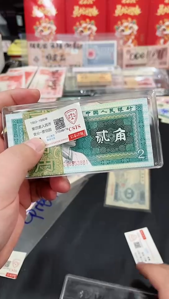 【闪购商品】8002贰角百连号带封签【保真】