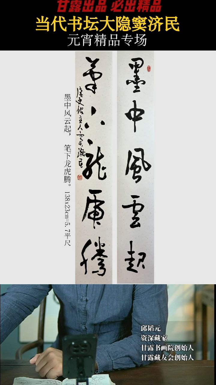 【闪购商品】书法窦济民36号4297甘露书画院