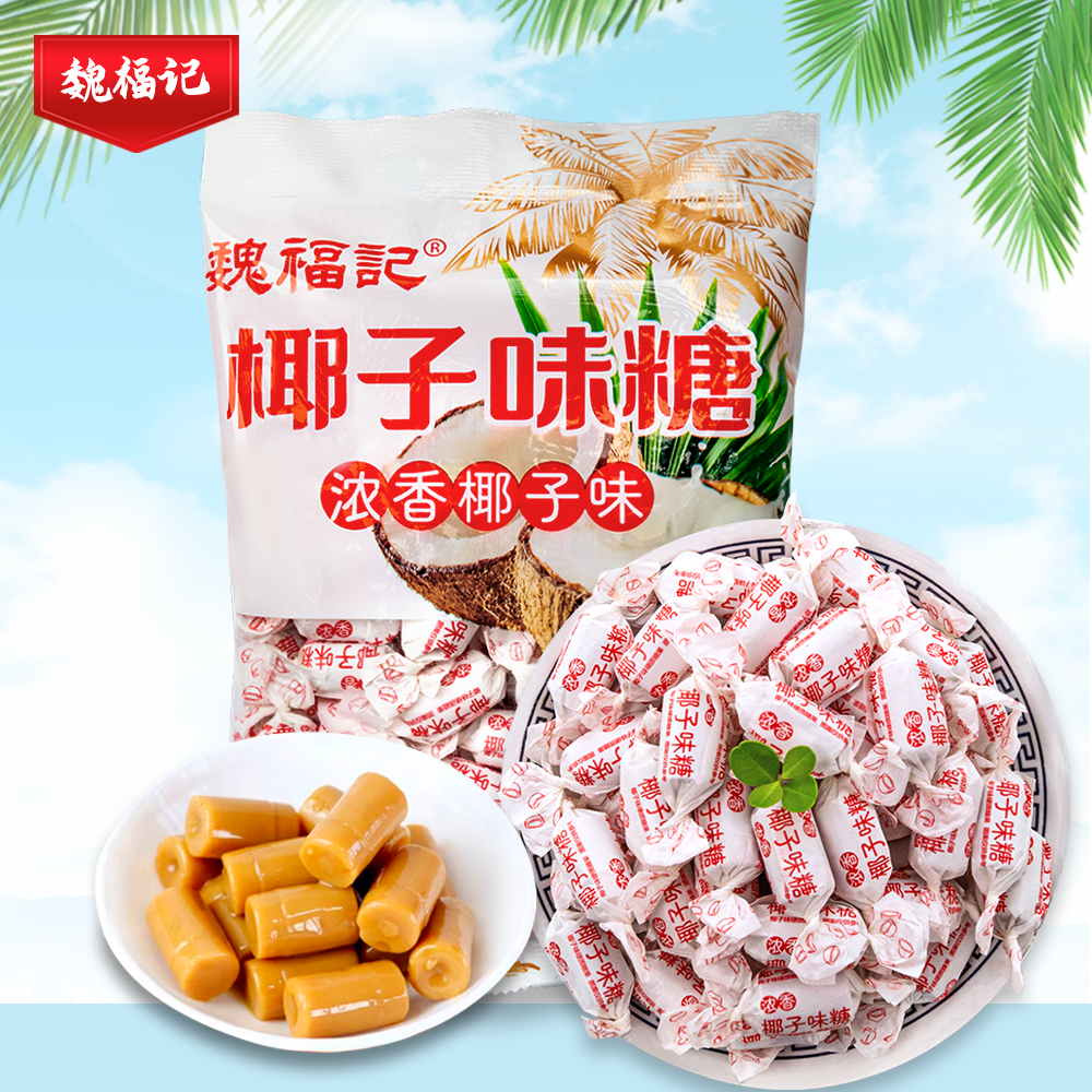 椰子硬糖传统口味婚庆喜糖老式怀旧年货网红糖果批发