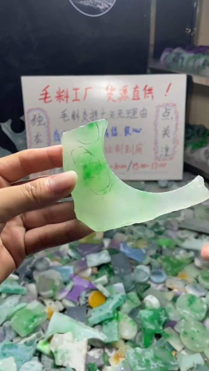 玉冰飘花边角毛坯