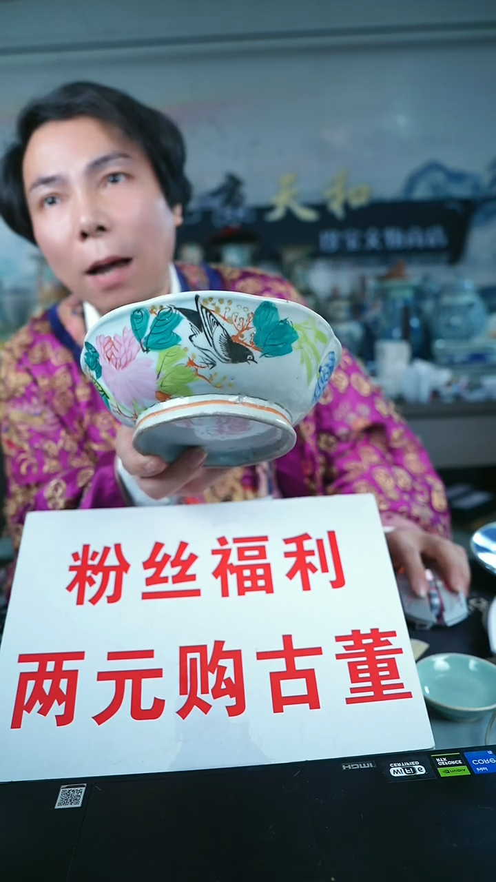 金北京天和珍宝文物商店宠粉直播间