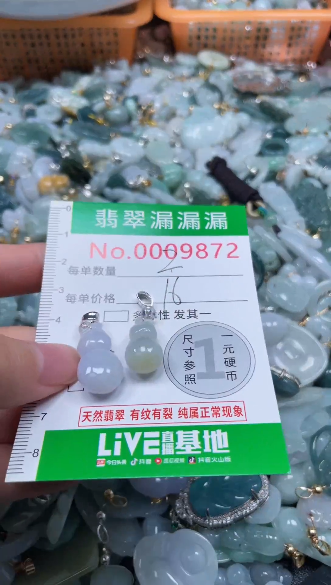 颈饰未镶嵌翡翠9872