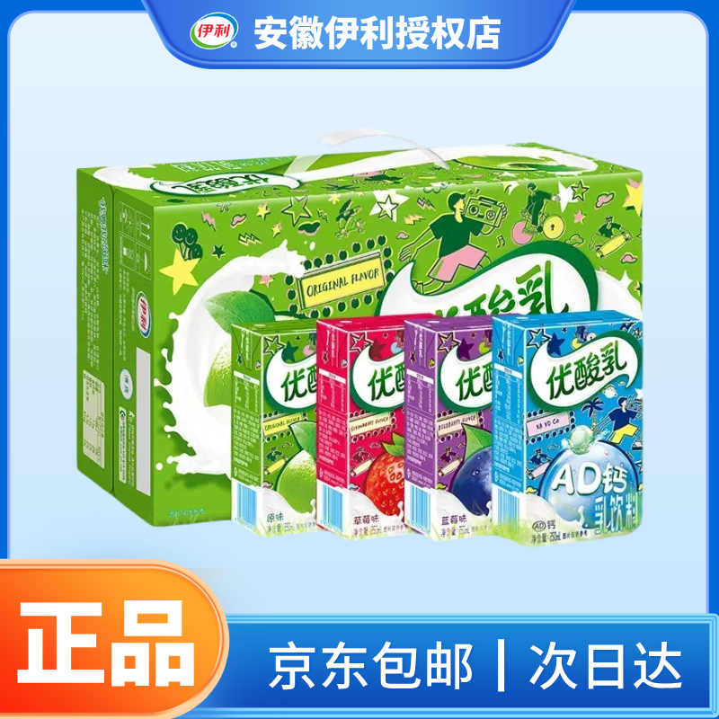 （喝到明年3月多）优酸乳草莓蓝莓原味AD钙味250ml*24盒/箱奶