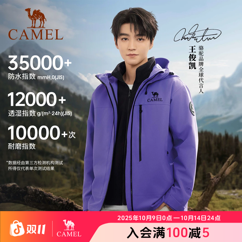 【王者凯甲Z】骆驼三防冲锋衣三合一25秋冬王俊凯同款户外流光风
