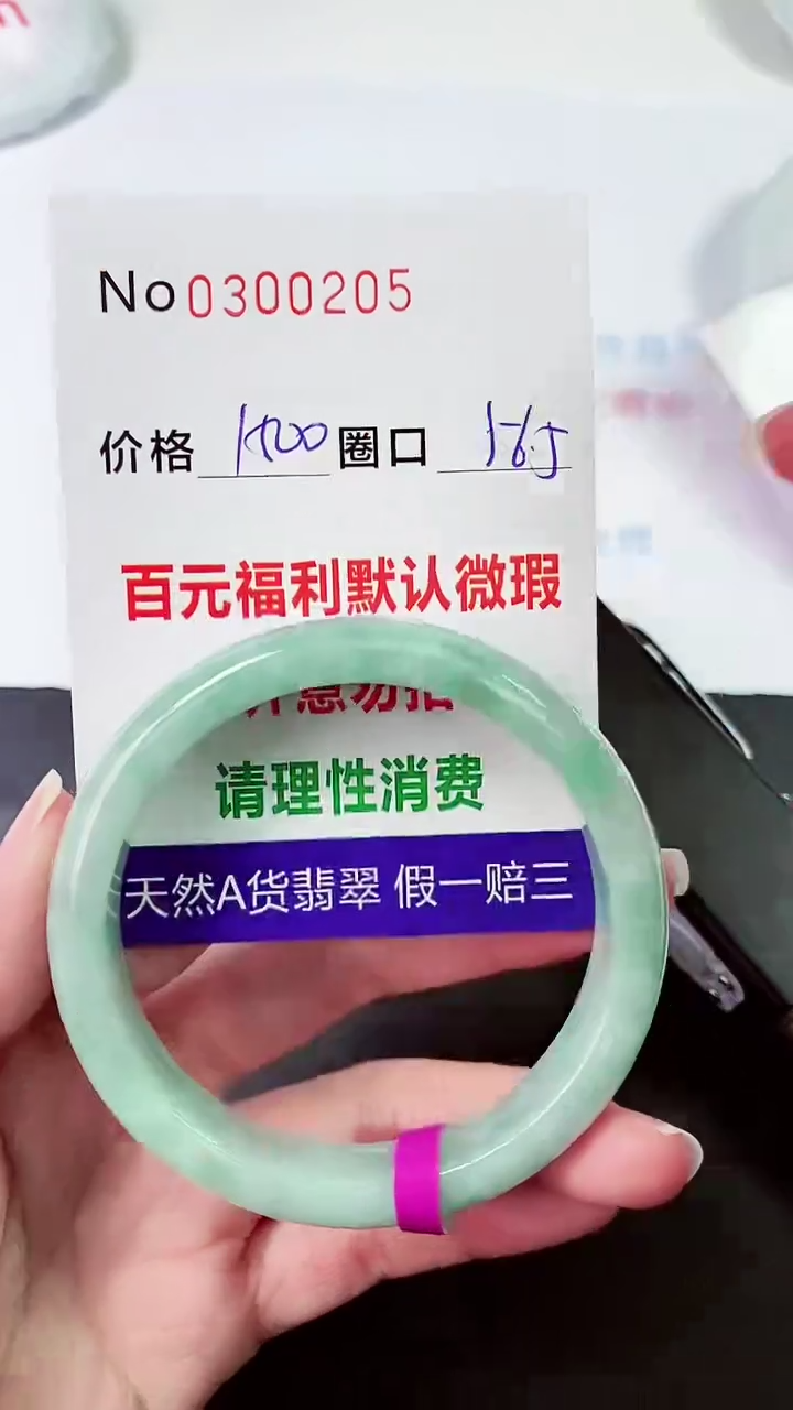 【闪购商品】翡翠手镯未镶嵌00300205