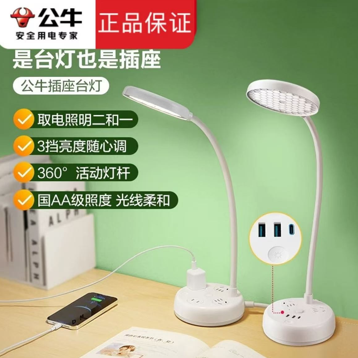 BULL/公牛插座简约风床头灯台灯触摸小夜灯桌面多孔位护眼灯房间