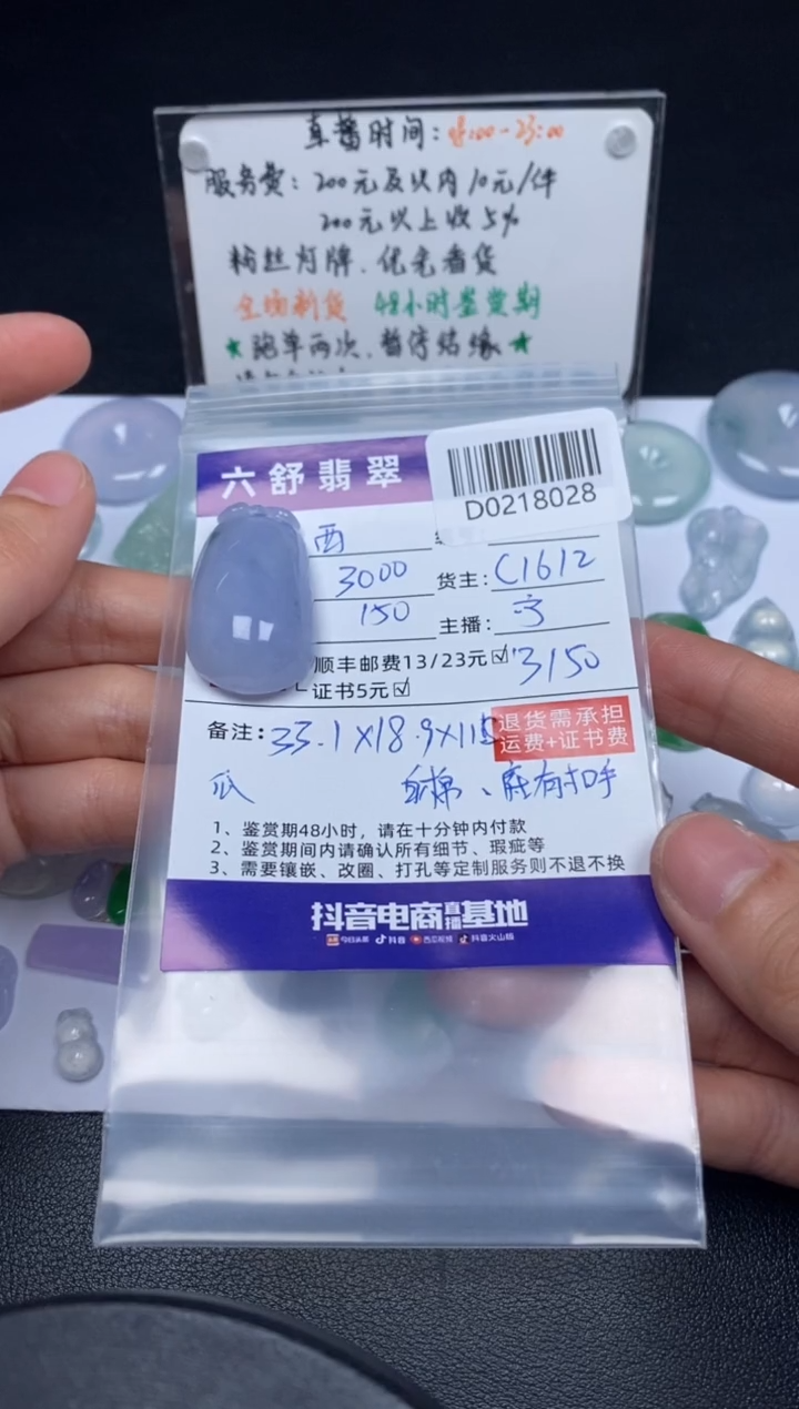 【闪购商品】翡翠吊坠(不含链)未镶嵌D0218028