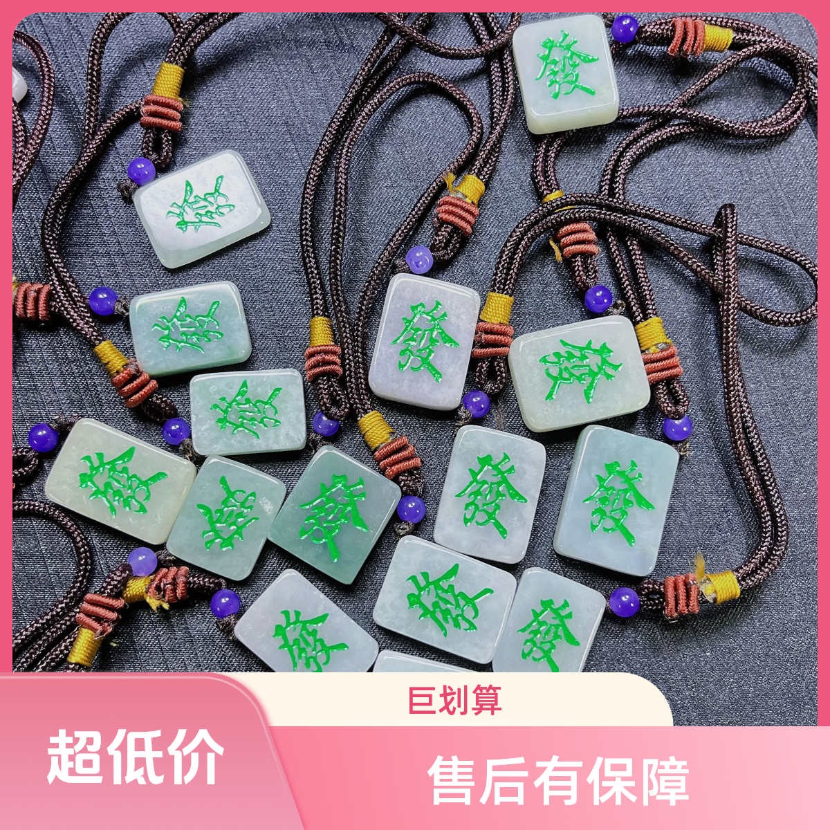 天然翡翠A货麻将发财挂件男女通用时尚百搭多样性包邮