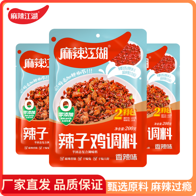 麻辣江湖辣子鸡调料200g四川家用麻辣辣子鸡正宗辣子鸡调料