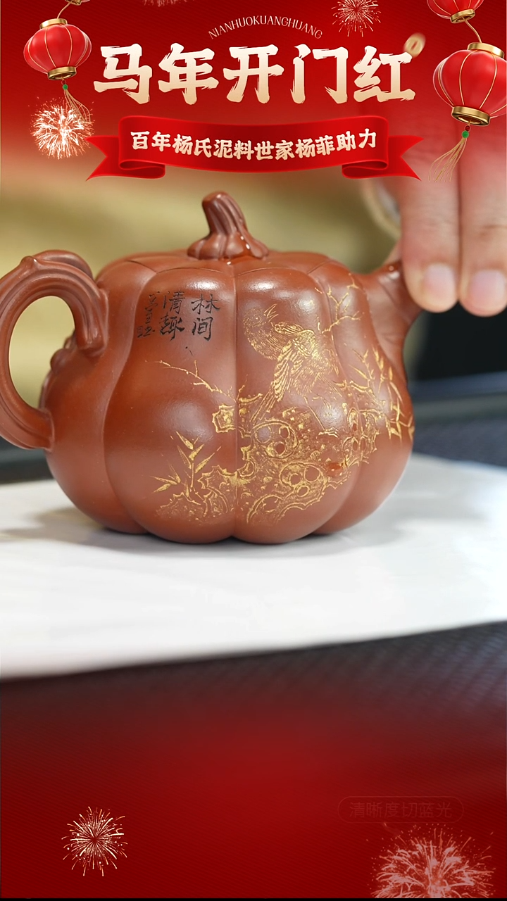 茶壶紫砂杨菲 红清水 南瓜 260CC左右