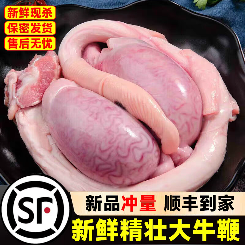 新鲜国产土黄牛牛三宝包含牛鞭牛宝营养美味